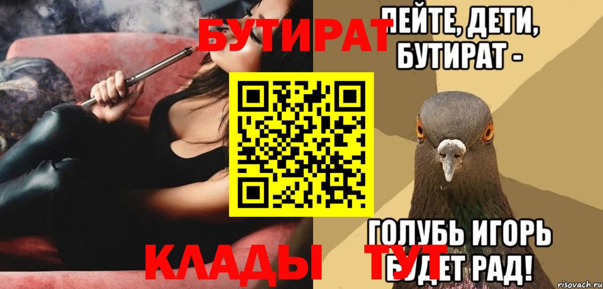 Бутират BDO 33% Тавда