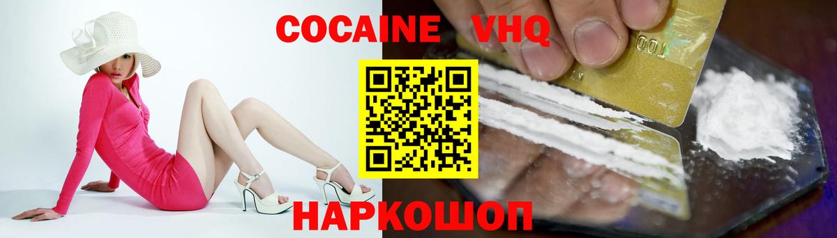 COCAIN VHQ  Вход с VPN  КОКАИН  Тавда 