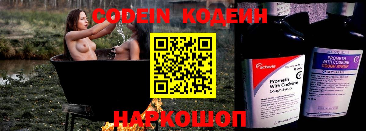 Тавда  Codein Purple Drank  Вход с VPN 