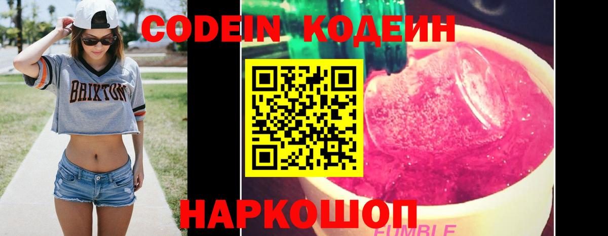 Кодеин напиток Lean (лин) Тавда