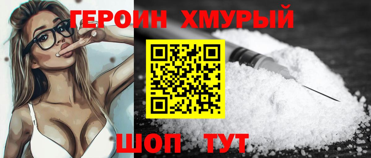 Героин  Вход с VPN  Тавда  Героин VHQ 