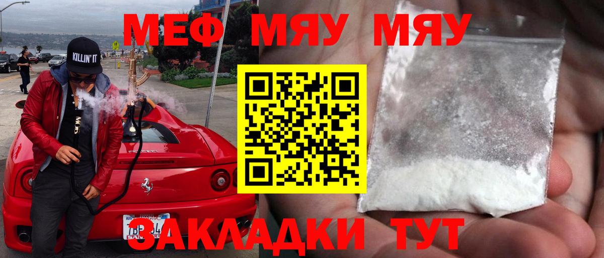 МЕФ  Меф  Тавда  Вход с VPN  Меф мяу мяу 