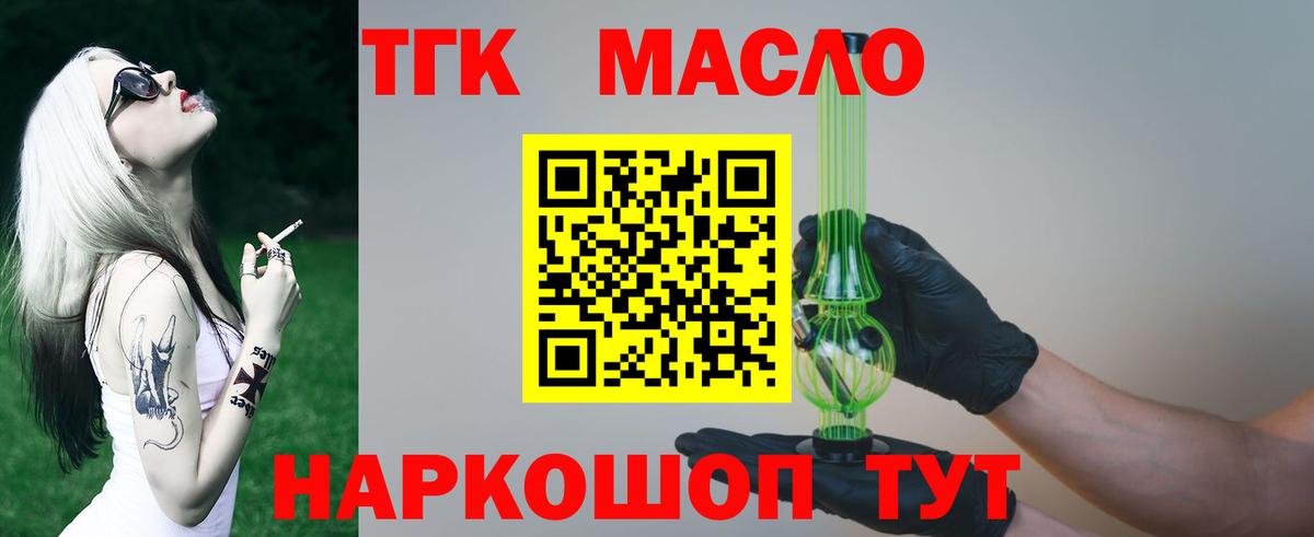 ТГК THC oil  купить  цена  ТГК THC oil  Тавда  Вход с VPN 